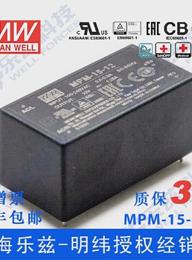 MPM-15-15台湾明纬15W80264V输入15V1A输出绿色医疗基板型电源