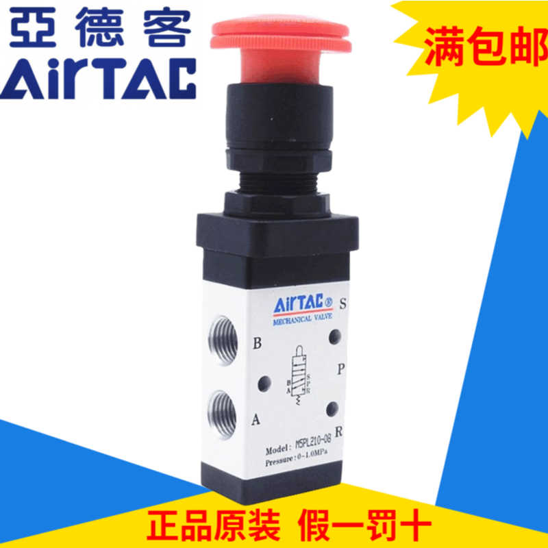 原装亚德客AirTAC停驻型机械阀M5PL110-06 M5PL210-06 M5PL210-