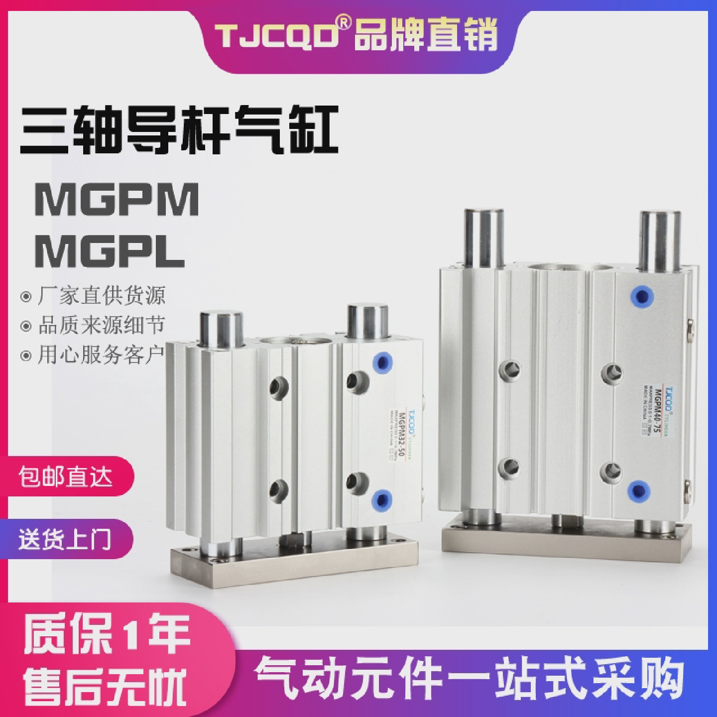 SMC型三轴带导杆气缸TCM16/MGPM12*10Z/20/25/30/40/50/75/TJCQD