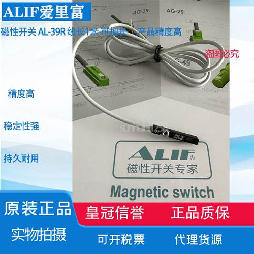 供应【特价销售】ALIF爱里富 传感器 磁性开关 AL-39R AG-39R假一
