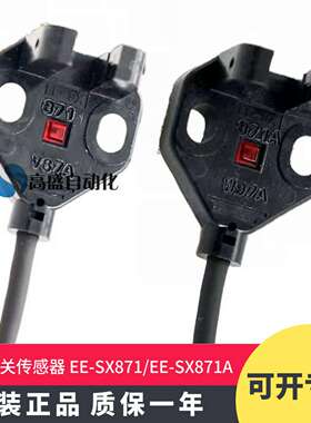 议价-正品EE-SX871SX871ASX871RSX871P2M感应传感器光电开关