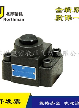寻INorthman北部精机直角单向阀CVG03061005501020