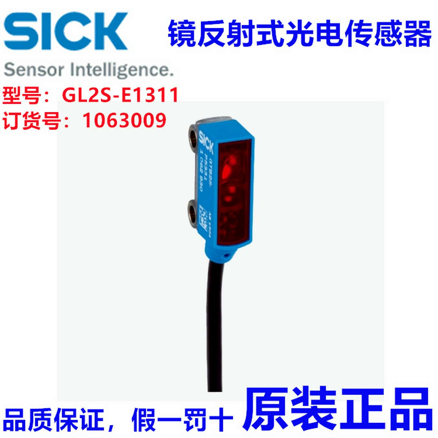 议价-德国SICK西克GL2S-E1311镜反射式光电传感器订货号:1063009