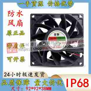 议价-雾擎户外IP68加湿器专用防水风扇923812V/24V/48V雾化器