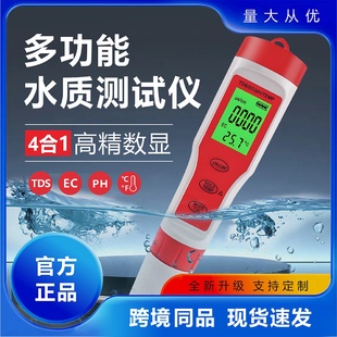 家用高精度检测笔 水质检测仪四合一多功能ph计水质酸碱度便携式