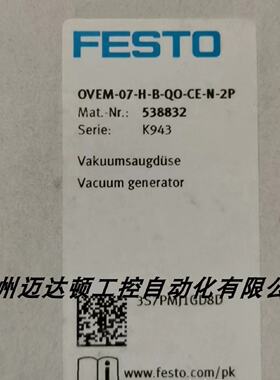 询价FESTO费斯托真空产生器OVEM07HBQOCEN2P538832