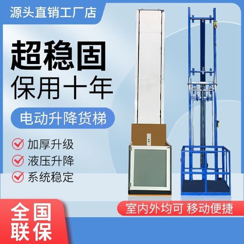 电动升降货梯家用升降机小型液压升降平台简易电梯厂房仓库提升机