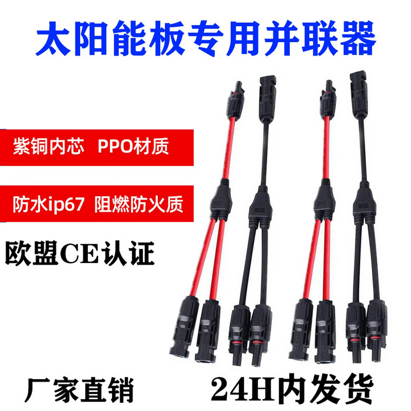 MC4连接器Y型三通太阳能光伏板并联防水2转1转接头红黑线Y3连接器