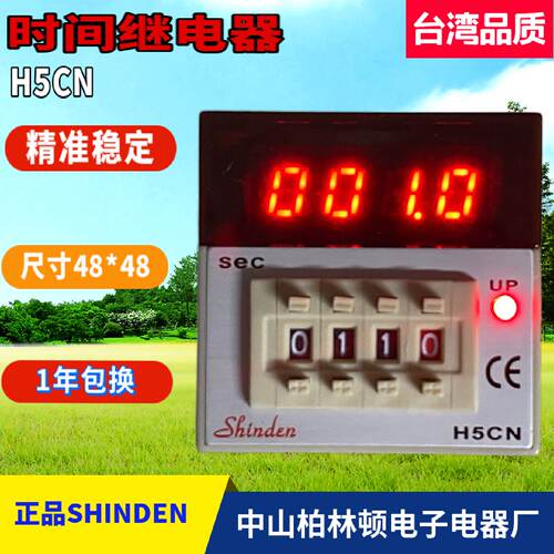 供应SHINDEN高精度时间继电器 H5CN系列直流电常开型 带底座正品*