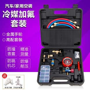 家用R22 汽车空调加氟工具套装 R410a充加氟表压力表冷媒雪种加液
