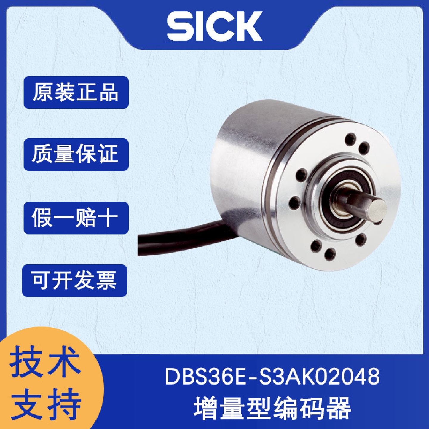 德国SICK西克DBS36/50系列1058602/DBS36E-S3AK02048增量型编码器