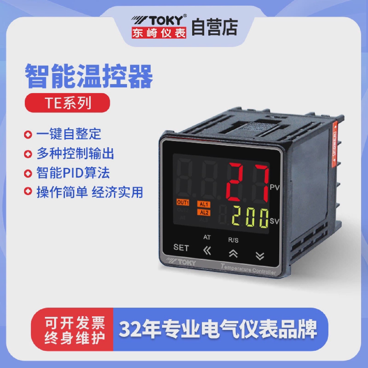 东崎TEF版数显智能温控表工业温控器温控开??关可调pid温控仪表