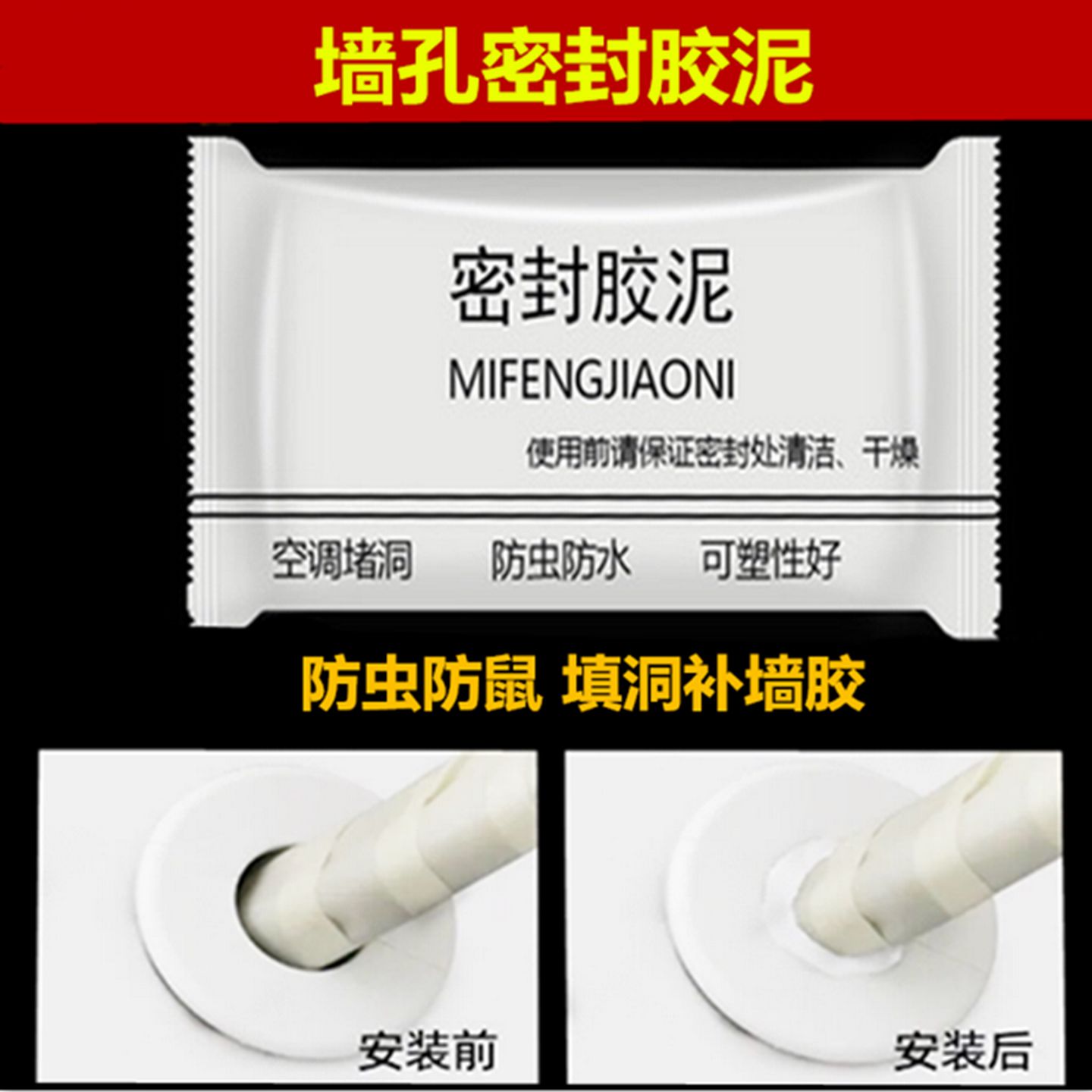 瓷砖墙洞空调孔密封胶泥防水橡皮泥电线线孔堵老鼠洞修补漏白色