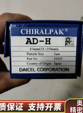 迅大赛璐19325手性液相色谱柱大赛璐Chiralpak.询价