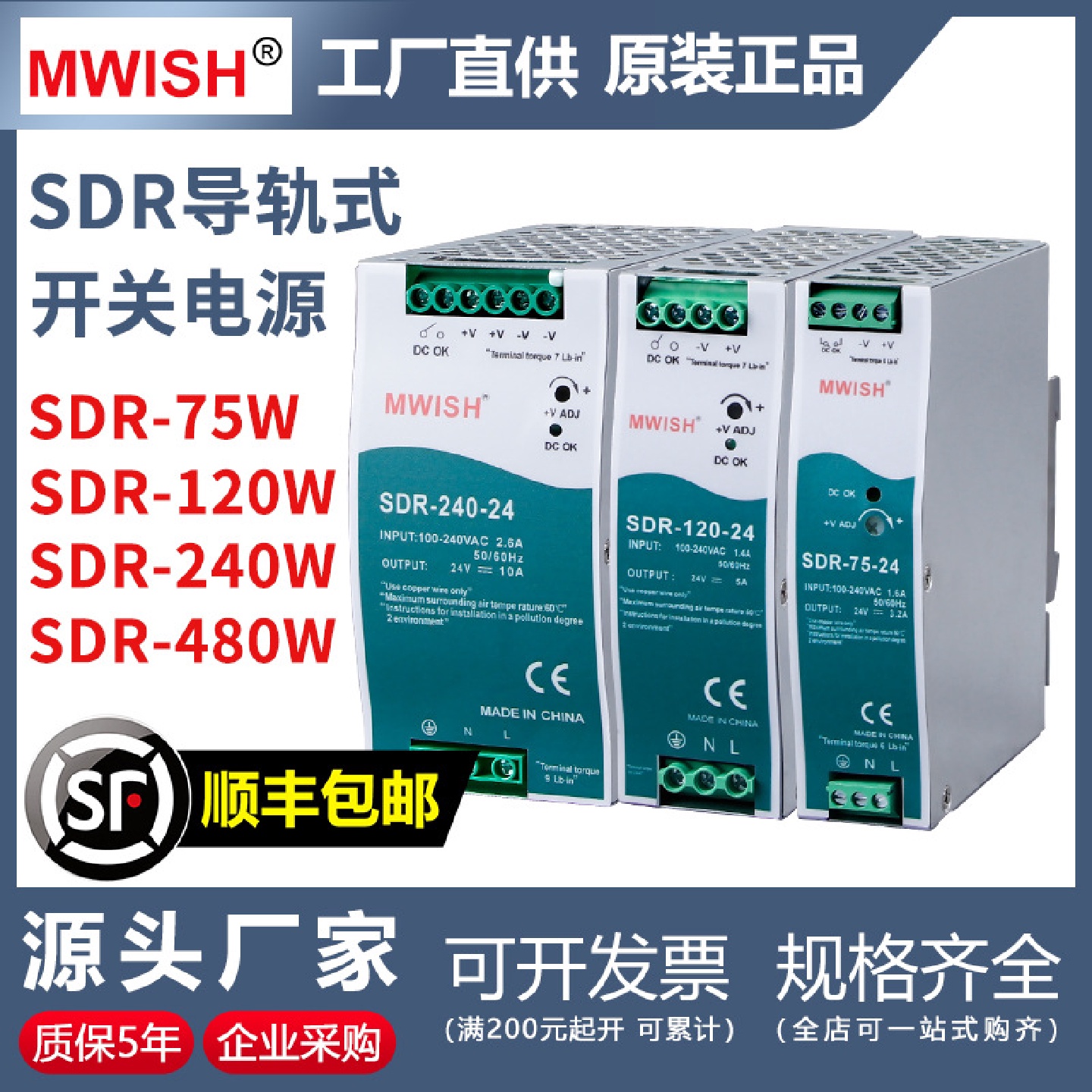 深圳明伟SDR-240-24V10A导轨式开关电源220v转12v直流75W120W480W