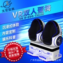 VR双人蛋椅虚拟大型游乐设备一体机体验馆儿童乐园电玩城游戏机