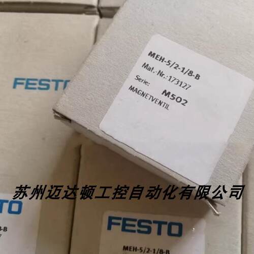询价FESTO费斯托电磁阀MLH518B533137MLH514B533138