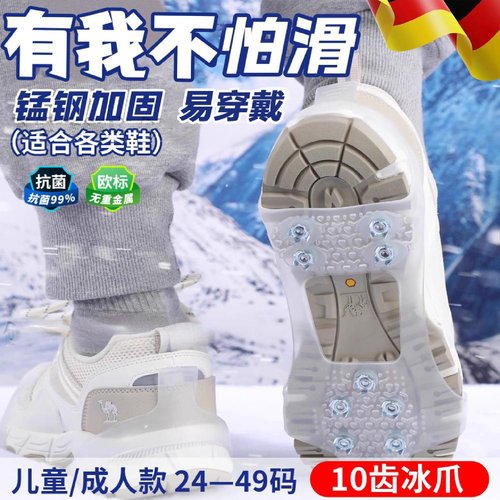 德国户外儿童防滑冰爪鞋套成人登山雪地鞋底贴隐形透明鞋钉东北贴
