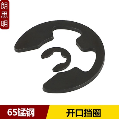 65锰GB896开口挡圈E型卡扣卡环M1.5M2M2.5M3M4M5M6M8M10M12M15