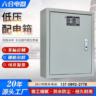 供应XLM强电箱冷轧板多规格户外防雨防尘耐用低压配电箱