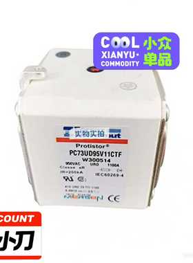 原装进口法国罗兰熔断器PC32UD69V315TFPC3--议价商品