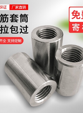 直螺纹钢筋套筒厂家正反丝变径钢筋接头20222528三四级钢镦粗