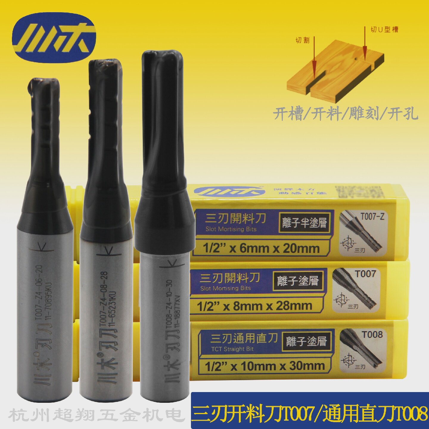 川木三刃开料直刀木工下料开槽数控加工开料修边雕刻锣机镂铣刀头图片