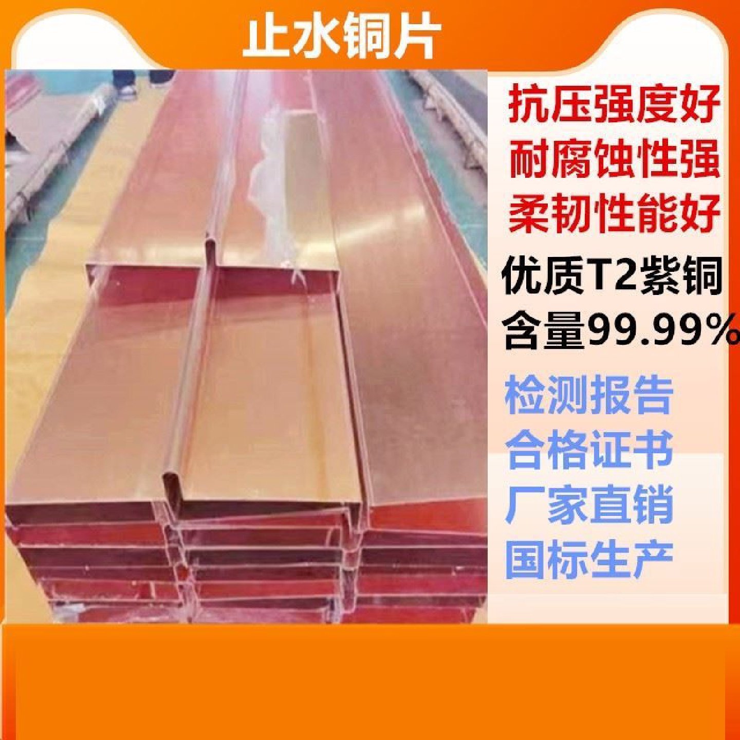 紫铜钢板止水带止水铜片T2水平垂直紫铜止水带闸门水利管廊隧涵用,金属材料及制品,铜材,淘宝优惠券,粉丝福利购,淘宝优惠卷