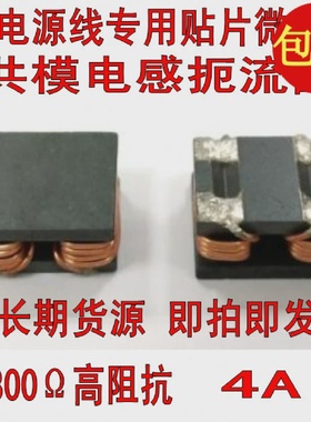 GCMC100805P-182-2P贴片1800欧姆4A50V共模信号滤波器共模电感