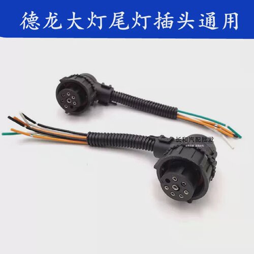 陕汽德龙X3000尾灯插头新M3000F3000通用尾灯大灯插头灯座插座