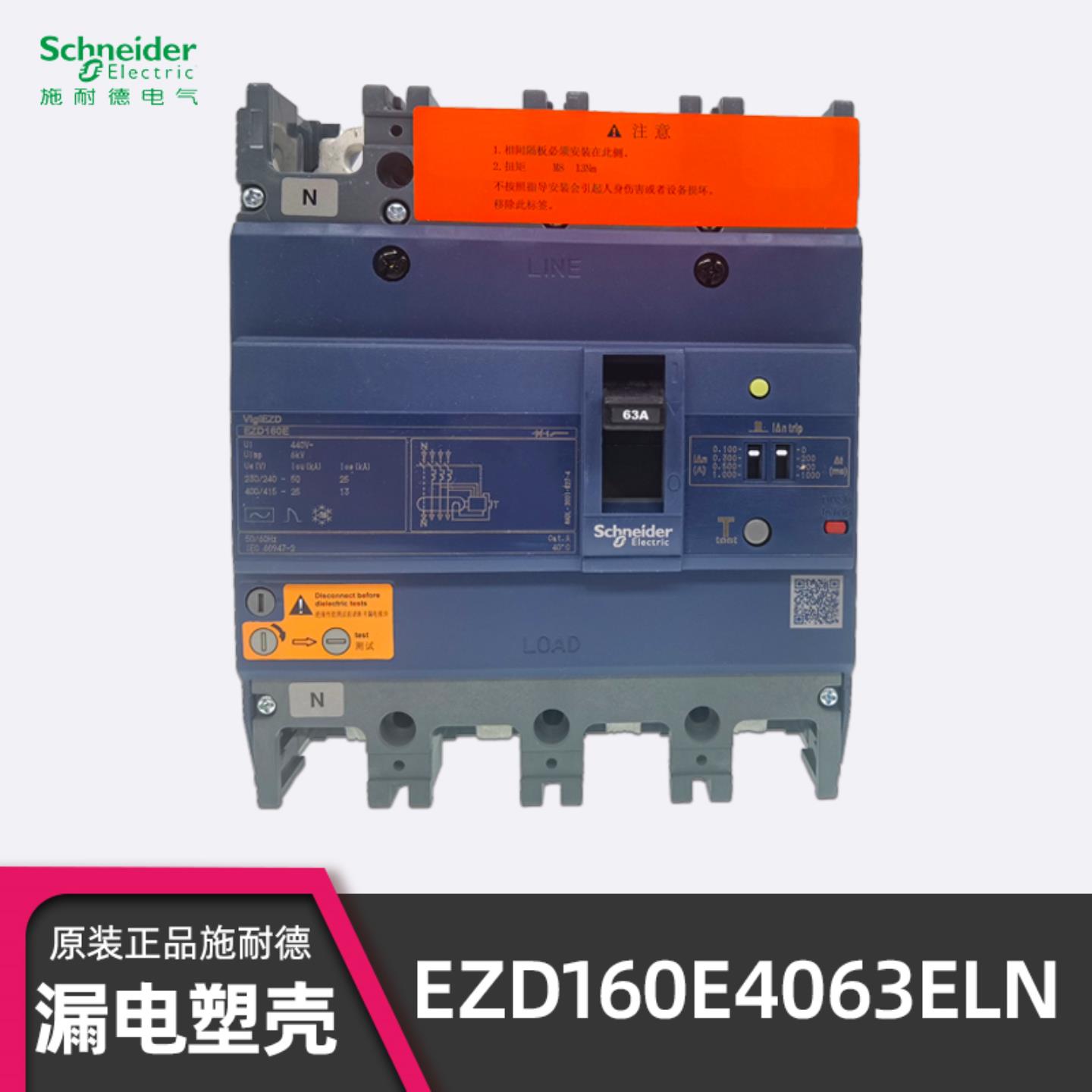 正品施耐德EZD160E4063ELN塑壳断路器漏电保护 EZD160E 4P询价