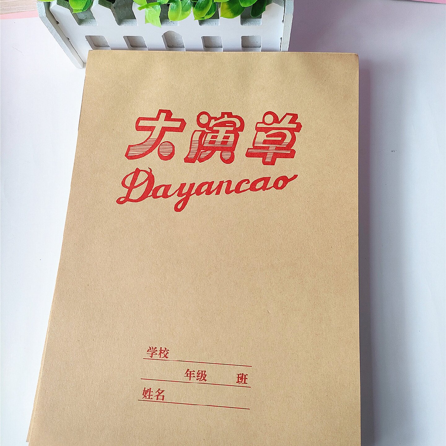16k数学大演草大笔记作业本笔记本小学生初中生练习用本加厚50张