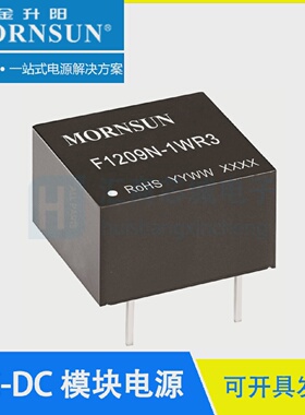 F1209N-1WR312V转9V/111mADCDC隔离电源模块MORNSUN/金升阳