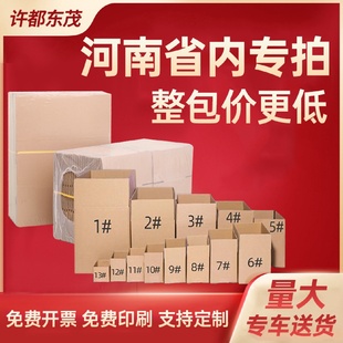 12号邮政快递纸箱加硬半高纸盒飞机盒特硬搬家箱厂家批发 现货1