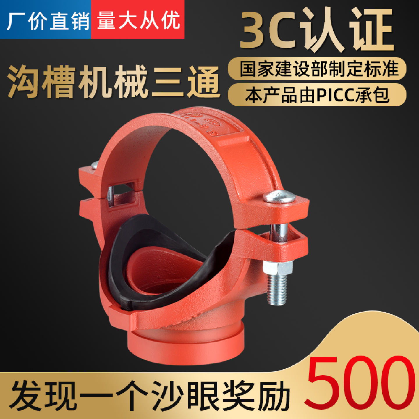 沟槽机械三通消防水管卡箍三通开孔刚卡三通沟槽机三