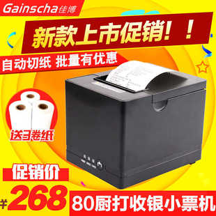 佳博C881熱敏小票據打印機80mm網口切刀超市C80180I收銀餐飲
