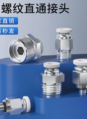 气管快速接头铜PC8-02螺纹直通白色PC4-M5气动快插PU软管接6mm