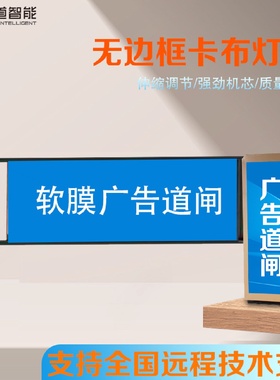 小区停车场软膜卡布灯箱广告道闸可伸缩调节收费管理闸机系统
