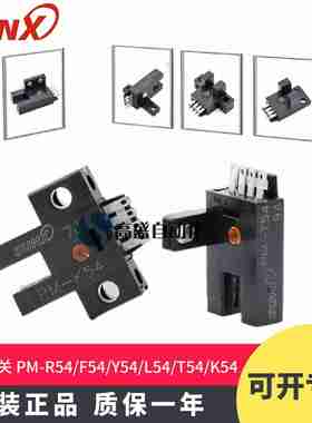 议价-正品神视PM-R54F54Y54L54T54K54P限位开关光电传感器原E