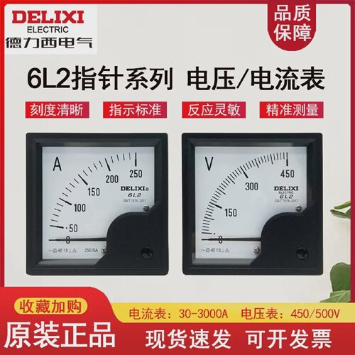安装式仪表电流表电压表6L2-450V交流指针表互感表指针指示