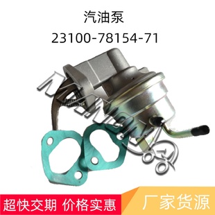 78154 优质叉车配件23100 71汽油泵适用于TOYOTA