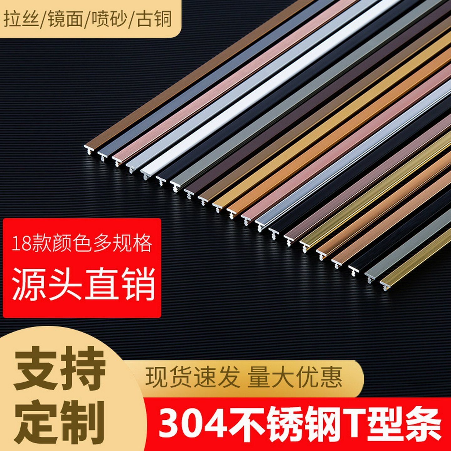 304不锈钢t型条金属收口条收边条背景墙装饰线条木地板遮丑压边条