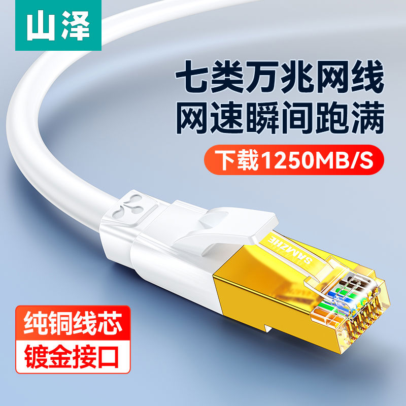 山泽七类万兆网线家用cat7超六类6千兆高速屏蔽电脑路由器宽
