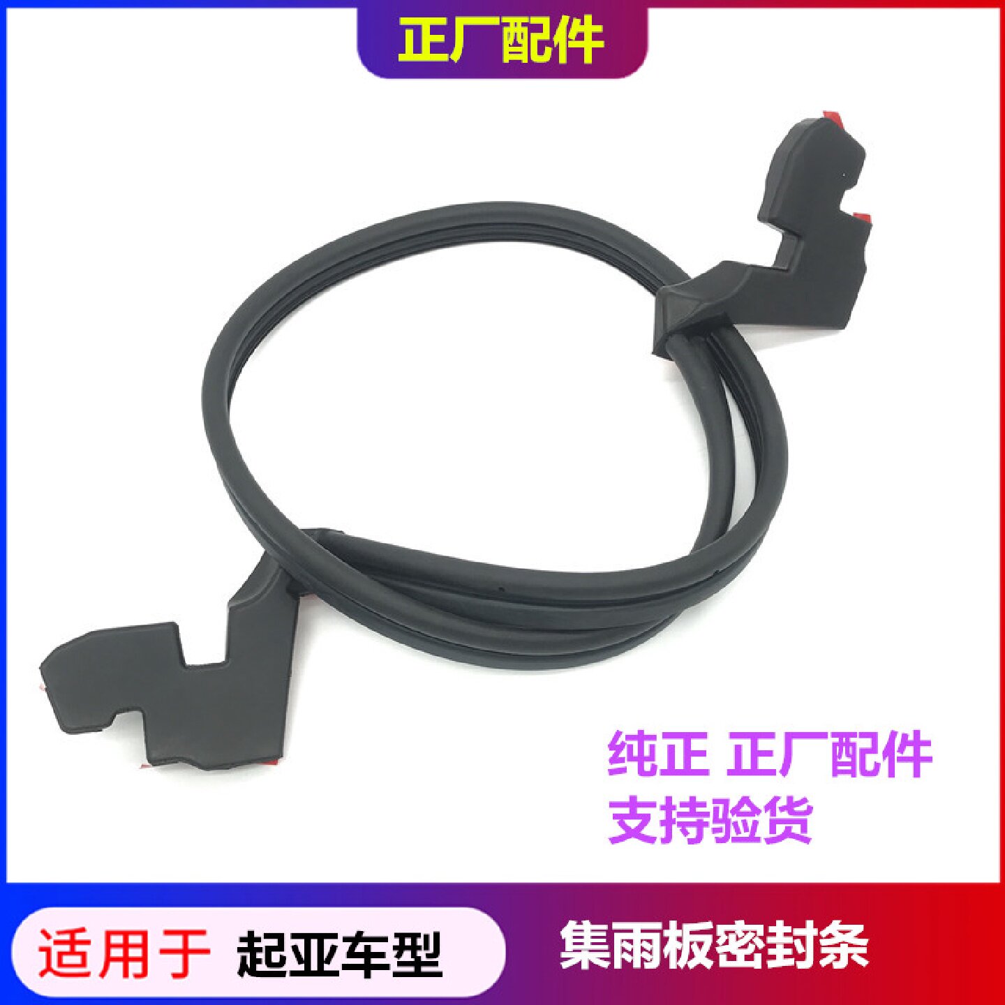 适用于起亚KX3前机盖密封条K2智跑K3 k5雨刷导流板密封条泡沫防水