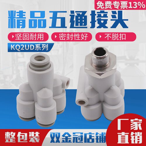 SMC型气动气管接头五通变径一进四出接头KQ2UD0406081012mm
