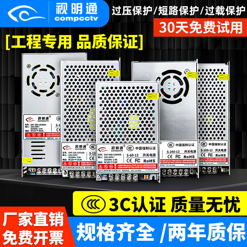 监控集中供电电源220V转12V10a开关电源适配器摄像头直流变压器
