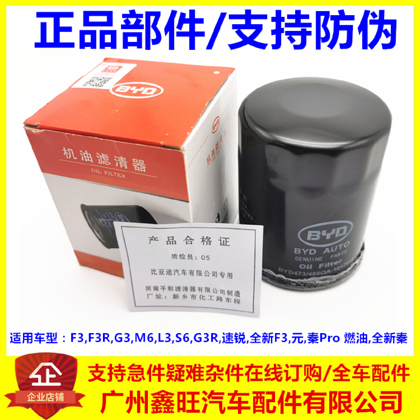 适配比亚迪F3F3RL3G3G3R速锐元秦机油滤芯机油格滤清器