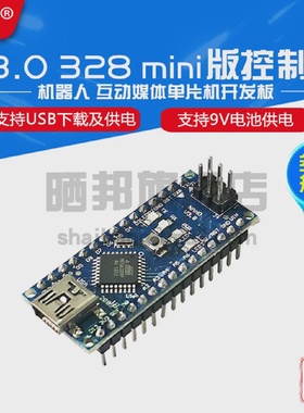 NanoV3.0控制器模块328mini版机器人互动媒体单片机开发板