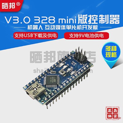 NanoV3.0控制器模块328mini版机器人互动媒体单片机开发板