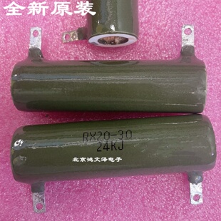 RX20 陶瓷电阻30W1K1.5K1.8K2K3K4K4.7K5K10K15K20K24K30K50KJ